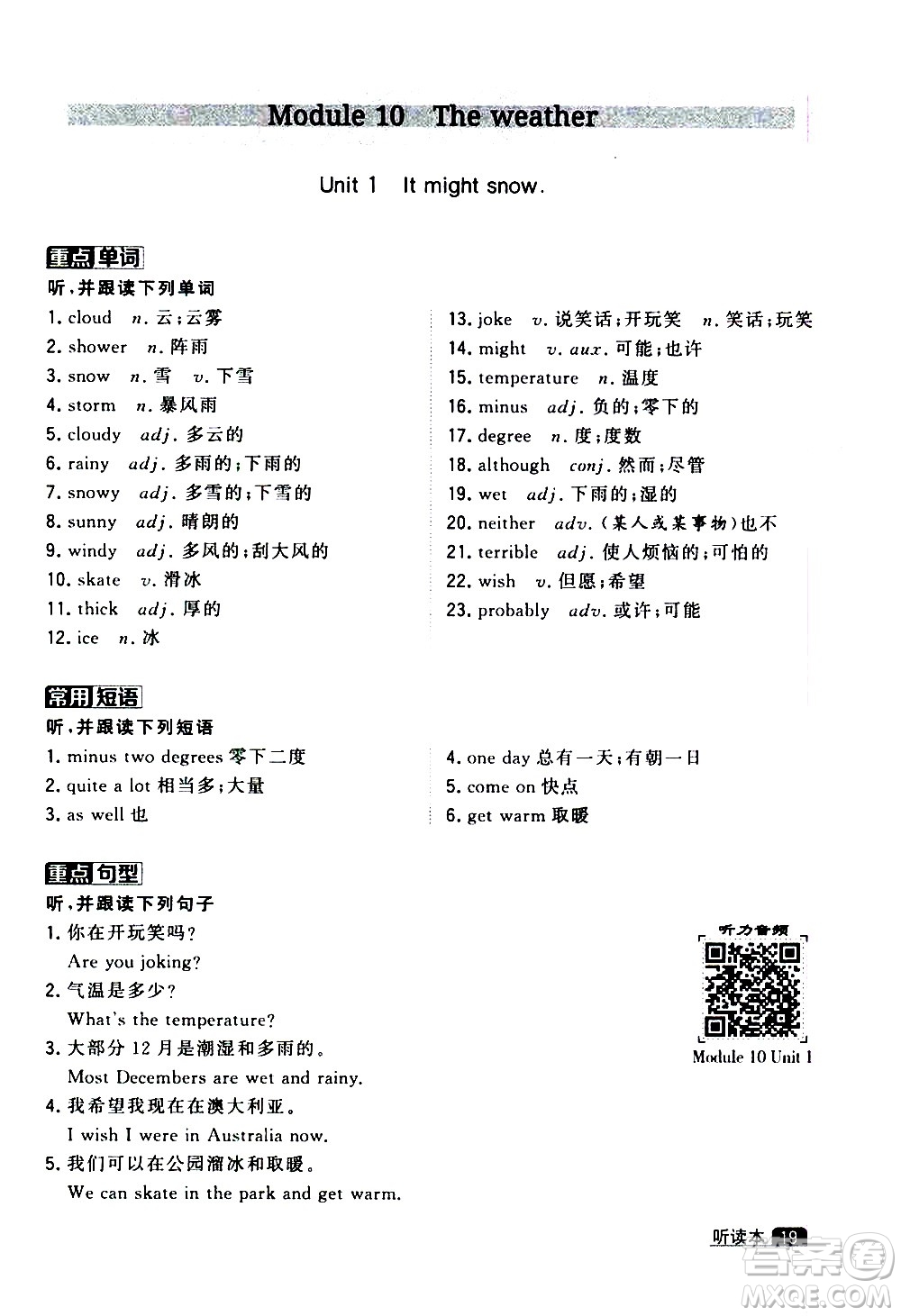 寧夏人民教育出版社2020秋經(jīng)綸學(xué)典學(xué)霸題中題英語(yǔ)八年級(jí)上冊(cè)WY外研版浙江專(zhuān)用參考答案