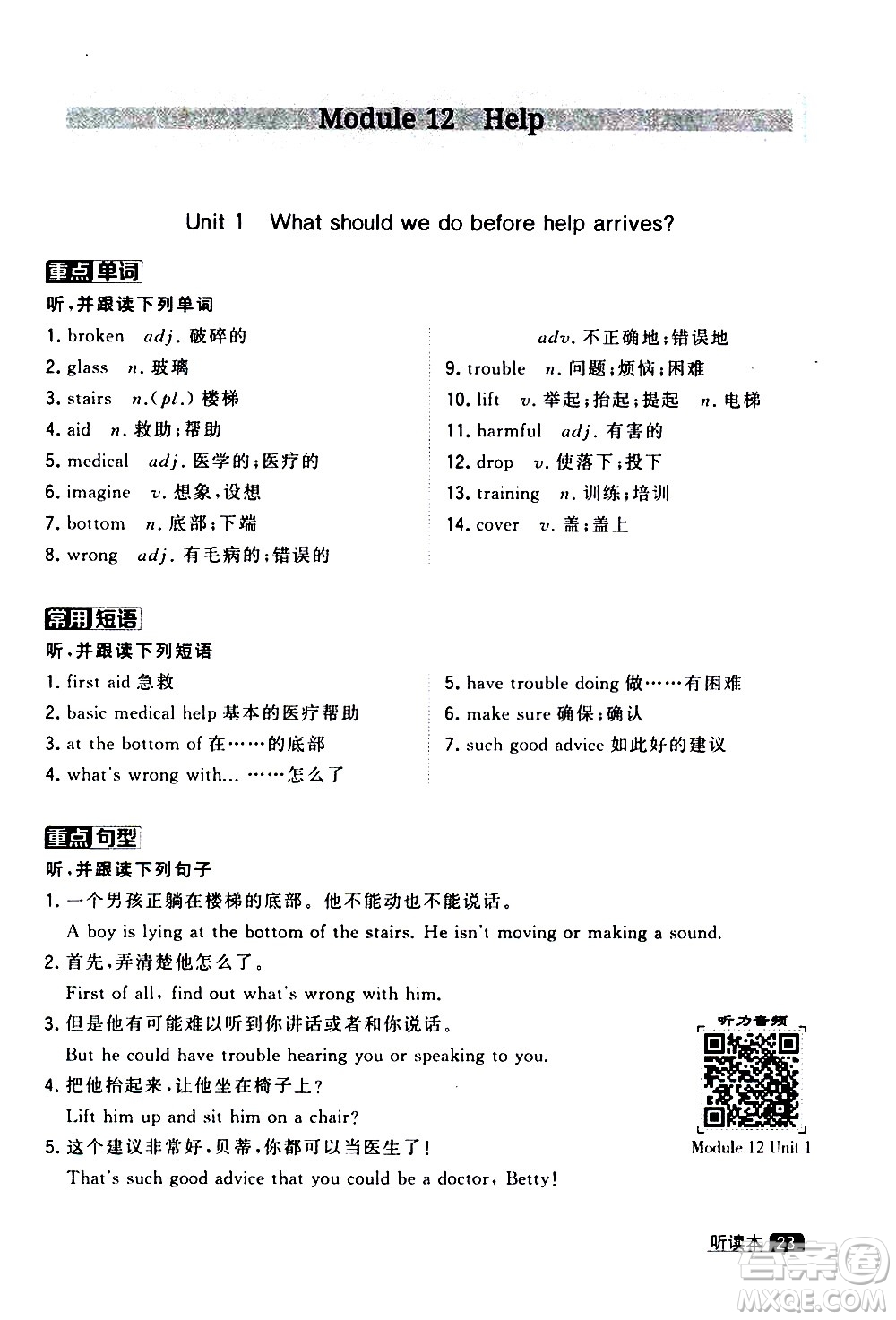 寧夏人民教育出版社2020秋經(jīng)綸學(xué)典學(xué)霸題中題英語(yǔ)八年級(jí)上冊(cè)WY外研版浙江專(zhuān)用參考答案