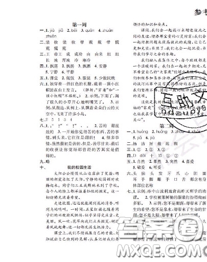 世界圖書出版社2020秋學(xué)霸作業(yè)三年級(jí)語文上冊(cè)上海地區(qū)專用答案