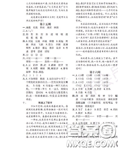 世界圖書出版社2020秋學(xué)霸作業(yè)三年級(jí)語文上冊(cè)上海地區(qū)專用答案