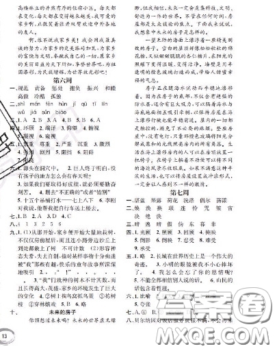 世界圖書出版社2020秋學(xué)霸作業(yè)三年級(jí)語文上冊(cè)上海地區(qū)專用答案