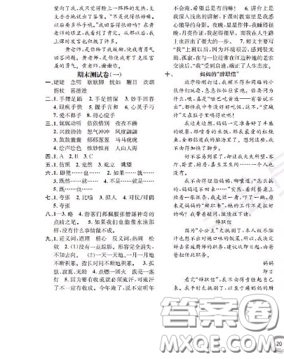 世界圖書出版社2020秋學(xué)霸作業(yè)三年級(jí)語文上冊(cè)上海地區(qū)專用答案