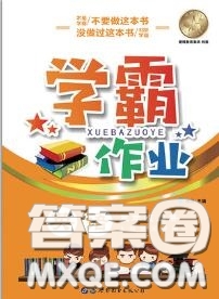 世界圖書出版社2020秋學(xué)霸作業(yè)三年級(jí)英語上冊(cè)上海地區(qū)專用答案