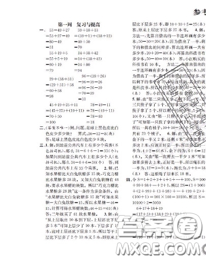 世界圖書出版社2020秋學霸作業(yè)二年級數(shù)學上冊上海地區(qū)專用答案