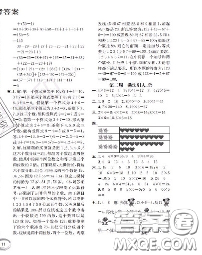 世界圖書出版社2020秋學霸作業(yè)二年級數(shù)學上冊上海地區(qū)專用答案