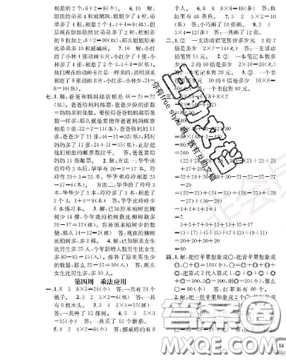 世界圖書出版社2020秋學霸作業(yè)二年級數(shù)學上冊上海地區(qū)專用答案