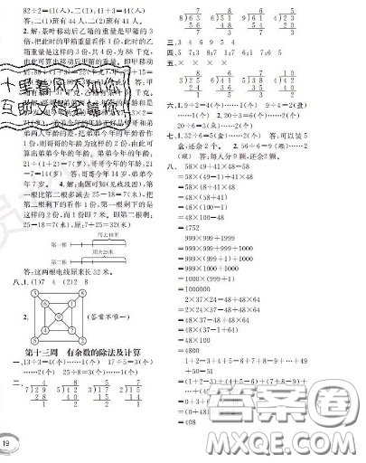 世界圖書出版社2020秋學霸作業(yè)二年級數(shù)學上冊上海地區(qū)專用答案