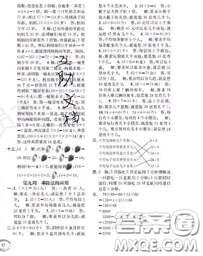 世界圖書出版社2020秋學霸作業(yè)二年級數(shù)學上冊上海地區(qū)專用答案