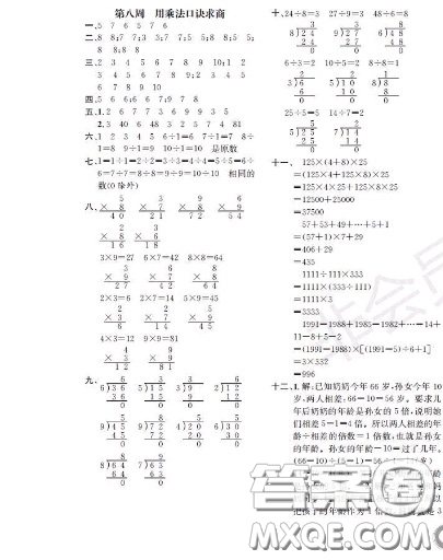 世界圖書出版社2020秋學霸作業(yè)二年級數(shù)學上冊上海地區(qū)專用答案