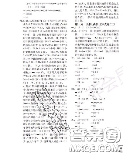 世界圖書出版社2020秋學霸作業(yè)二年級數(shù)學上冊上海地區(qū)專用答案