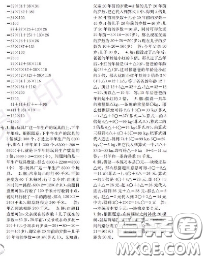 世界圖書出版社2020秋學霸作業(yè)二年級數(shù)學上冊上海地區(qū)專用答案