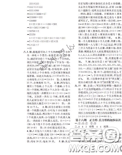 世界圖書出版社2020秋學霸作業(yè)二年級數(shù)學上冊上海地區(qū)專用答案