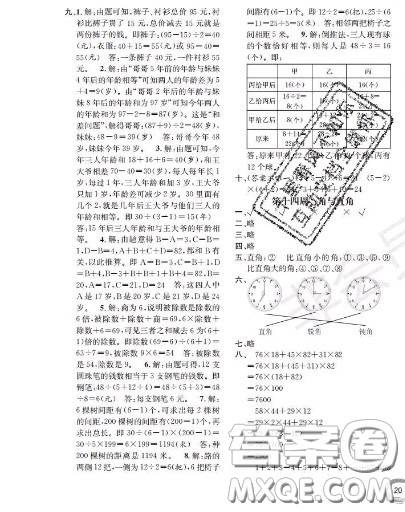 世界圖書出版社2020秋學霸作業(yè)二年級數(shù)學上冊上海地區(qū)專用答案