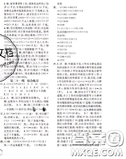 世界圖書出版社2020秋學霸作業(yè)二年級數(shù)學上冊上海地區(qū)專用答案