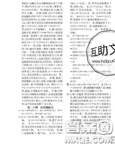 世界圖書出版社2020秋學霸作業(yè)二年級數(shù)學上冊上海地區(qū)專用答案