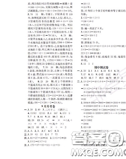 世界圖書出版社2020秋學霸作業(yè)二年級數(shù)學上冊上海地區(qū)專用答案