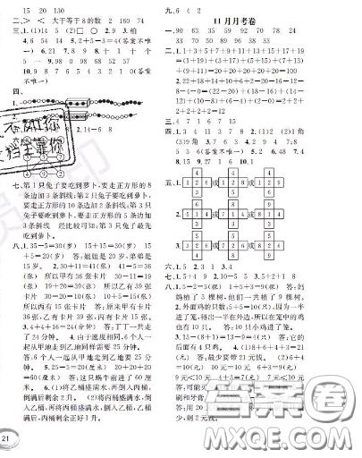 世界圖書出版社2020秋學(xué)霸作業(yè)一年級數(shù)學(xué)上冊上海地區(qū)專用答案