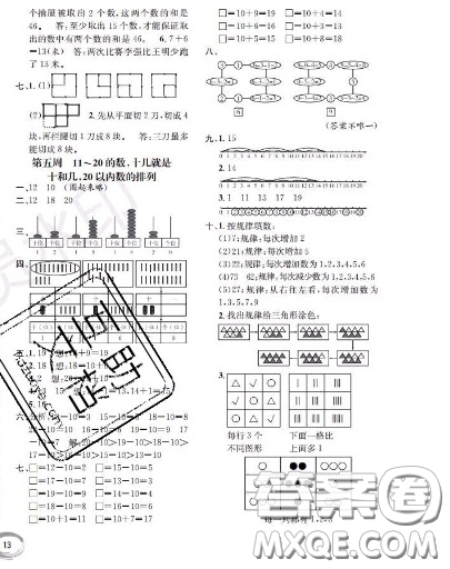 世界圖書出版社2020秋學(xué)霸作業(yè)一年級數(shù)學(xué)上冊上海地區(qū)專用答案