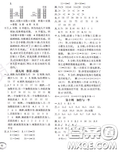 世界圖書出版社2020秋學(xué)霸作業(yè)一年級數(shù)學(xué)上冊上海地區(qū)專用答案