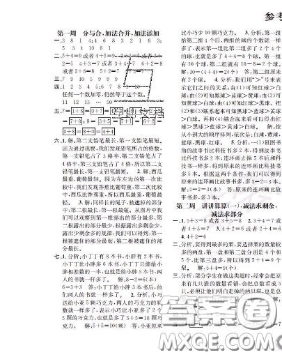 世界圖書出版社2020秋學(xué)霸作業(yè)一年級數(shù)學(xué)上冊上海地區(qū)專用答案