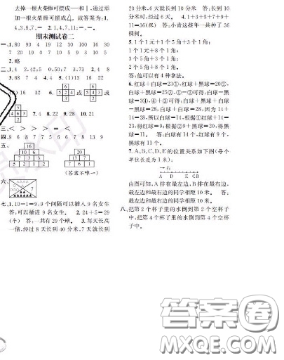 世界圖書出版社2020秋學(xué)霸作業(yè)一年級數(shù)學(xué)上冊上海地區(qū)專用答案