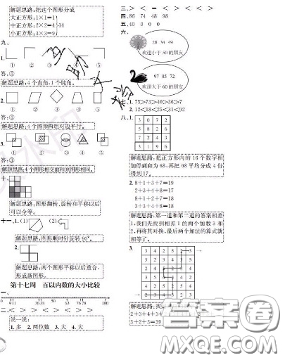 世界圖書出版社2020秋學(xué)霸作業(yè)一年級數(shù)學(xué)上冊上海地區(qū)專用答案