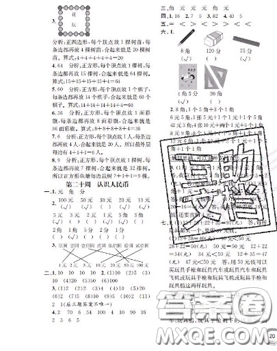 世界圖書出版社2020秋學(xué)霸作業(yè)一年級數(shù)學(xué)上冊上海地區(qū)專用答案