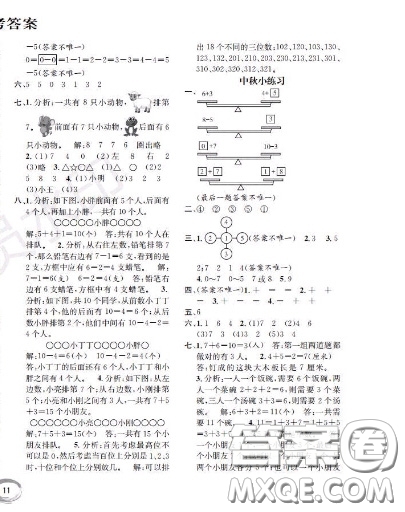 世界圖書出版社2020秋學(xué)霸作業(yè)一年級數(shù)學(xué)上冊上海地區(qū)專用答案