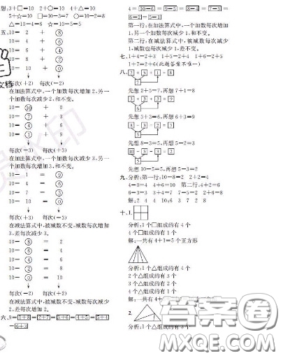 世界圖書出版社2020秋學(xué)霸作業(yè)一年級數(shù)學(xué)上冊上海地區(qū)專用答案