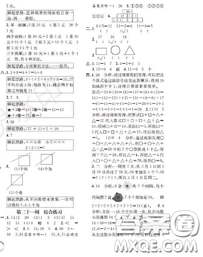 世界圖書出版社2020秋學(xué)霸作業(yè)一年級數(shù)學(xué)上冊上海地區(qū)專用答案