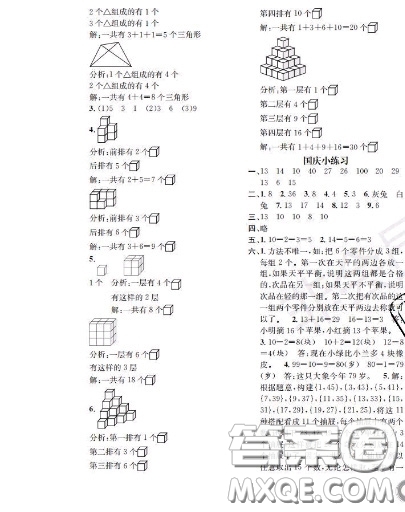 世界圖書出版社2020秋學(xué)霸作業(yè)一年級數(shù)學(xué)上冊上海地區(qū)專用答案