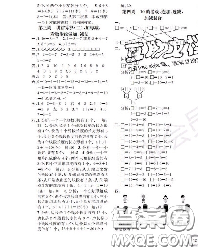 世界圖書出版社2020秋學(xué)霸作業(yè)一年級數(shù)學(xué)上冊上海地區(qū)專用答案