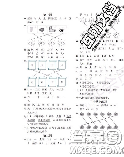 世界圖書出版社2020秋學(xué)霸作業(yè)一年級語文上冊上海地區(qū)專用答案