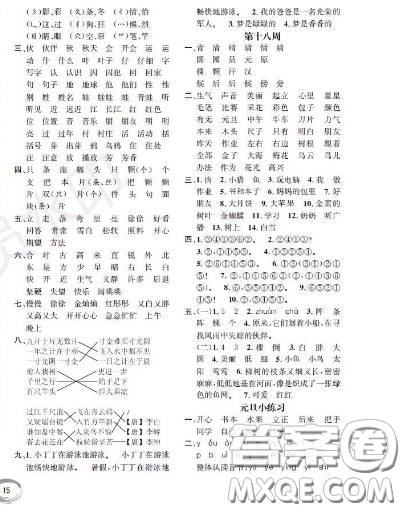 世界圖書出版社2020秋學(xué)霸作業(yè)一年級語文上冊上海地區(qū)專用答案