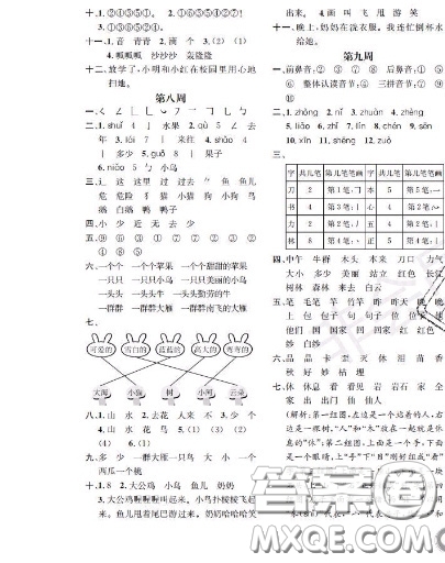 世界圖書出版社2020秋學(xué)霸作業(yè)一年級語文上冊上海地區(qū)專用答案