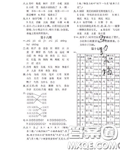 世界圖書出版社2020秋學(xué)霸作業(yè)一年級語文上冊上海地區(qū)專用答案