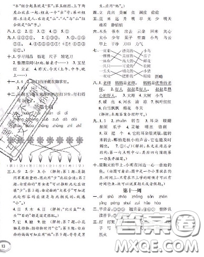 世界圖書出版社2020秋學(xué)霸作業(yè)一年級語文上冊上海地區(qū)專用答案