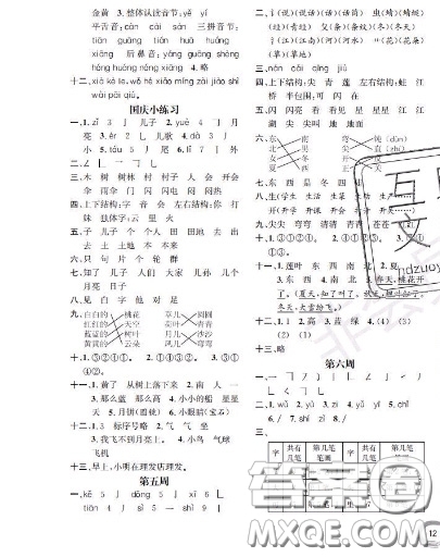 世界圖書出版社2020秋學(xué)霸作業(yè)一年級語文上冊上海地區(qū)專用答案