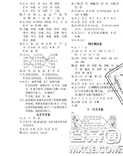 世界圖書出版社2020秋學(xué)霸作業(yè)一年級語文上冊上海地區(qū)專用答案