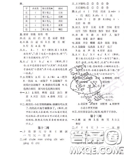 世界圖書出版社2020秋學(xué)霸作業(yè)一年級語文上冊上海地區(qū)專用答案