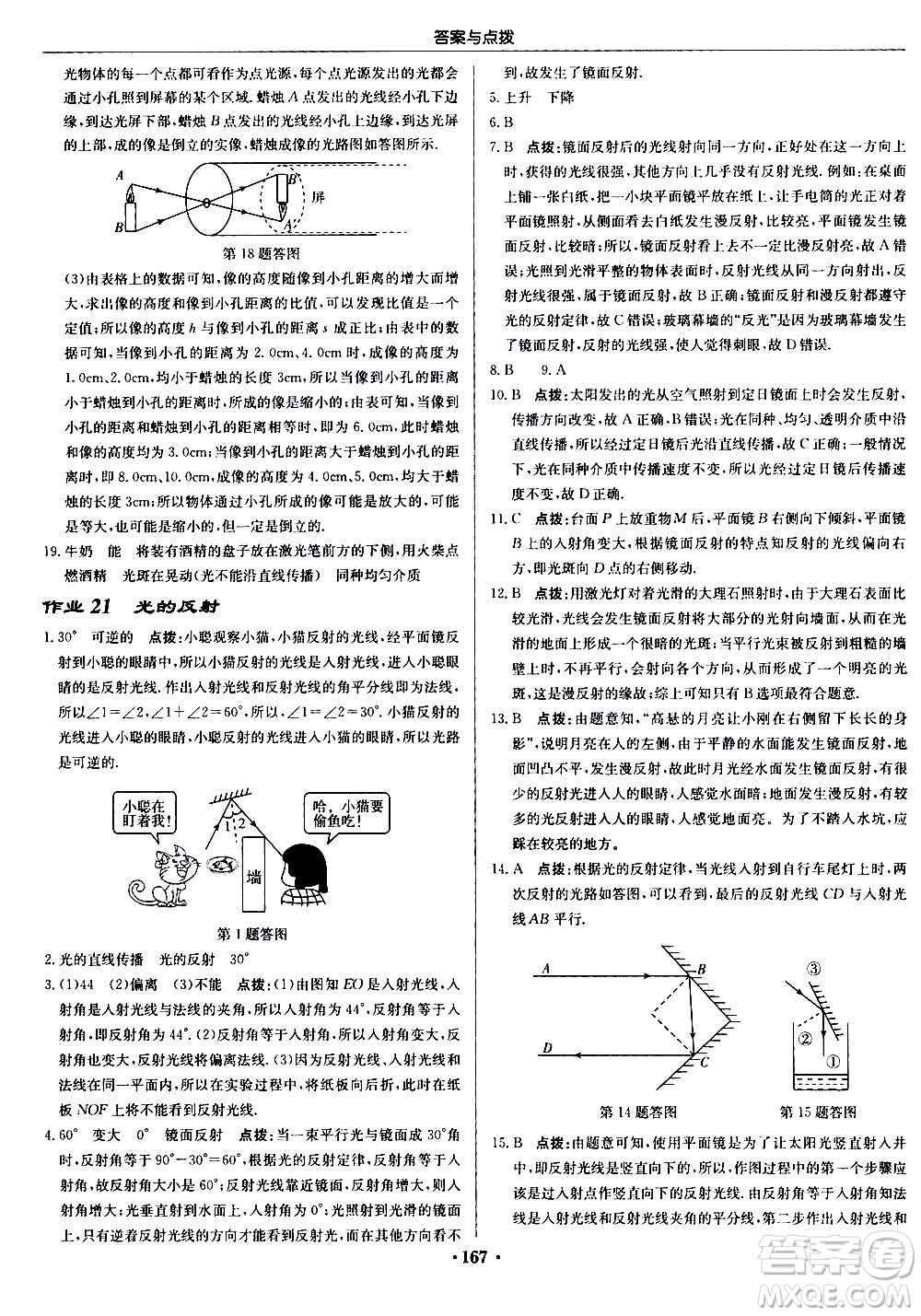 龍門書局2020秋啟東中學作業(yè)本八年級物理上冊R人教版參考答案