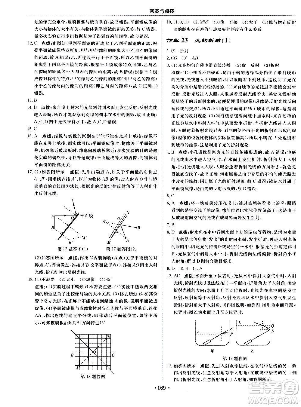 龍門書局2020秋啟東中學作業(yè)本八年級物理上冊R人教版參考答案