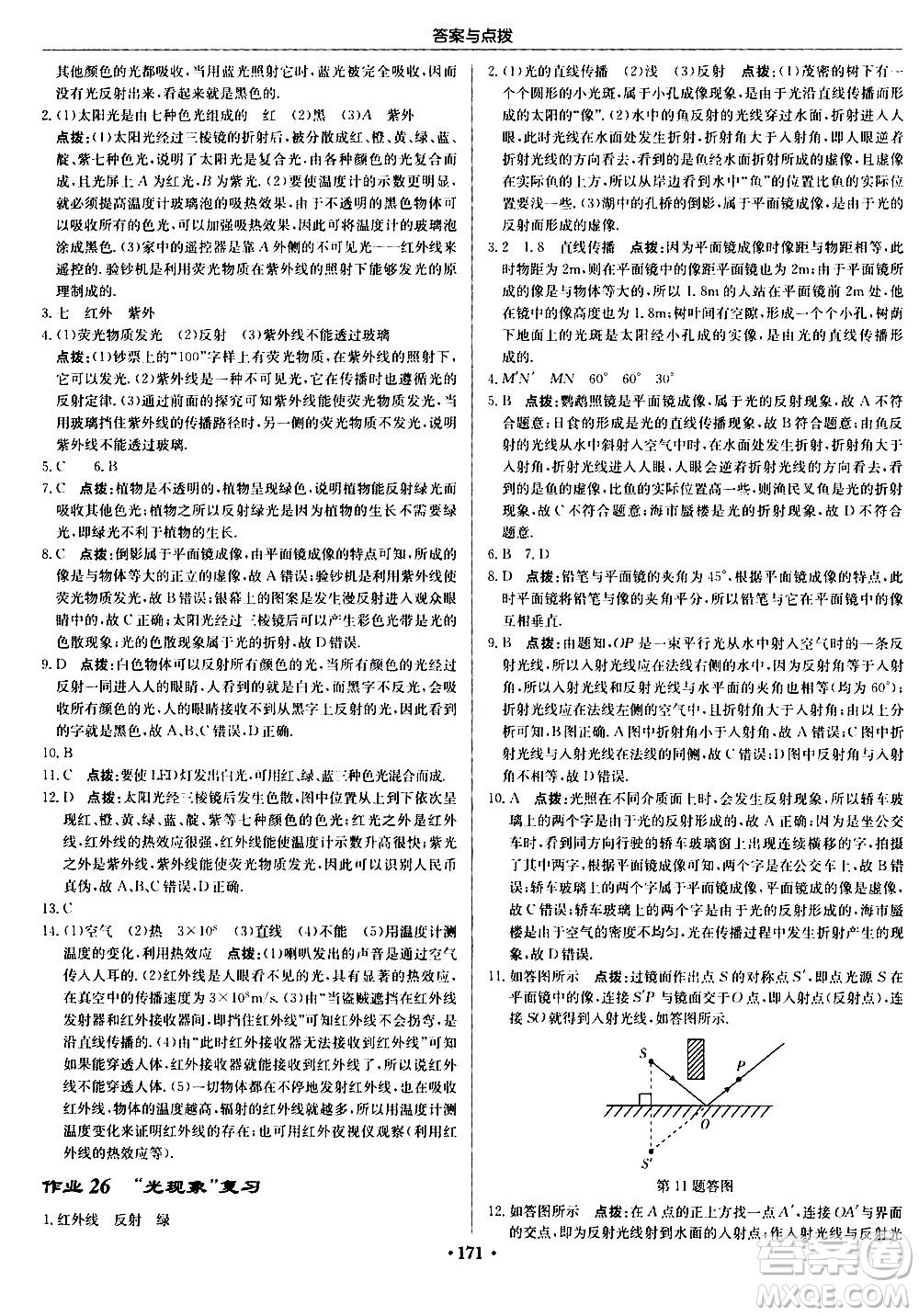 龍門書局2020秋啟東中學作業(yè)本八年級物理上冊R人教版參考答案