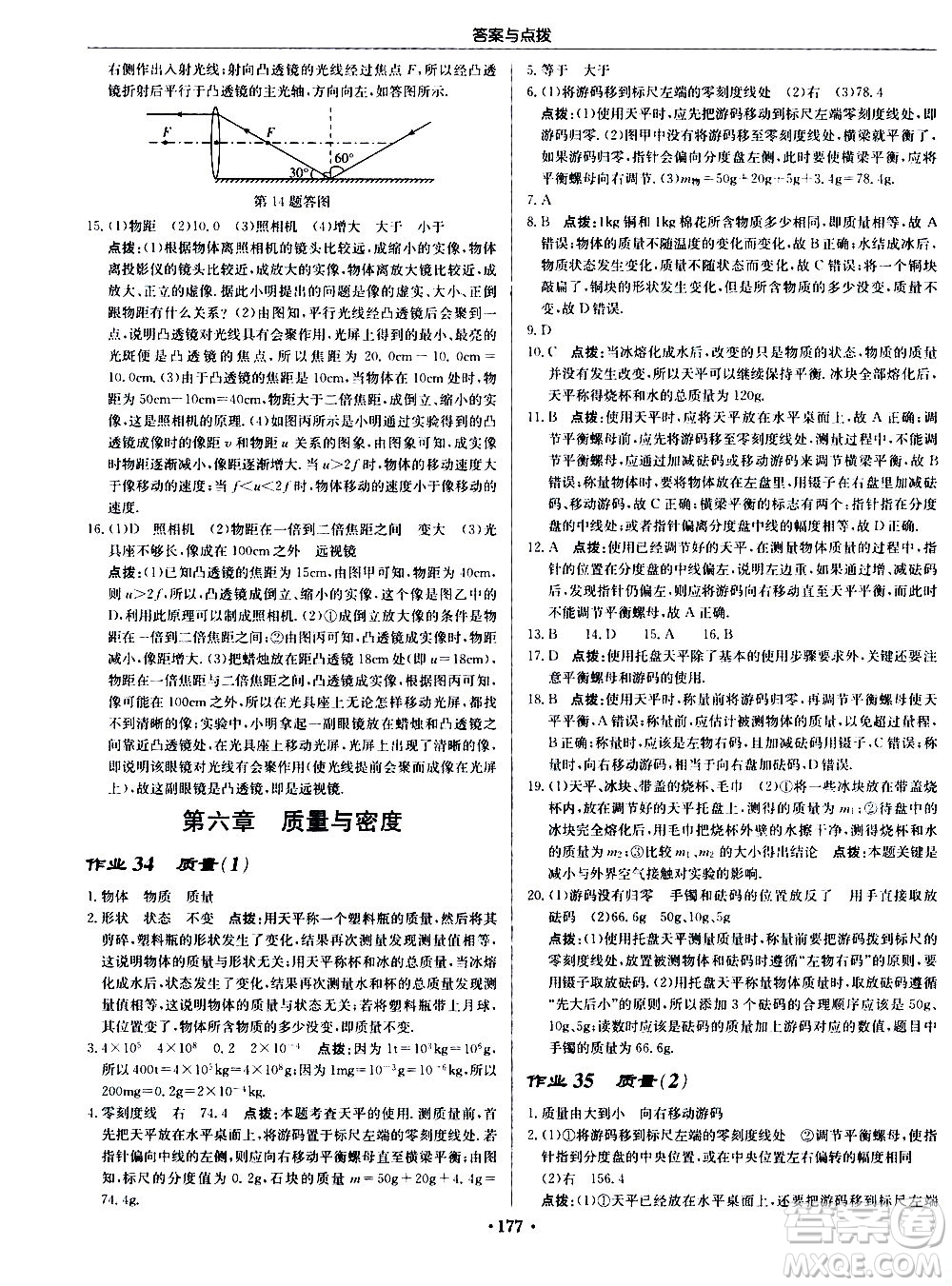 龍門書局2020秋啟東中學作業(yè)本八年級物理上冊R人教版參考答案