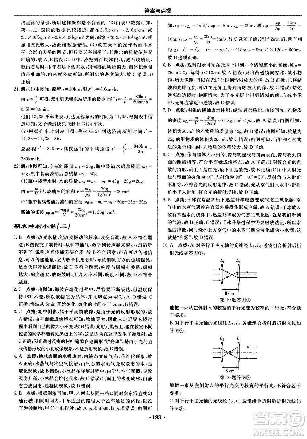 龍門書局2020秋啟東中學作業(yè)本八年級物理上冊R人教版參考答案