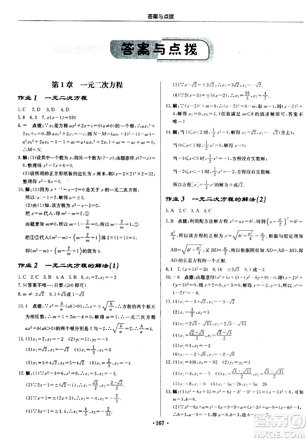 龍門書局2020秋啟東中學(xué)作業(yè)本九年級(jí)數(shù)學(xué)上冊(cè)SJ蘇教版參考答案