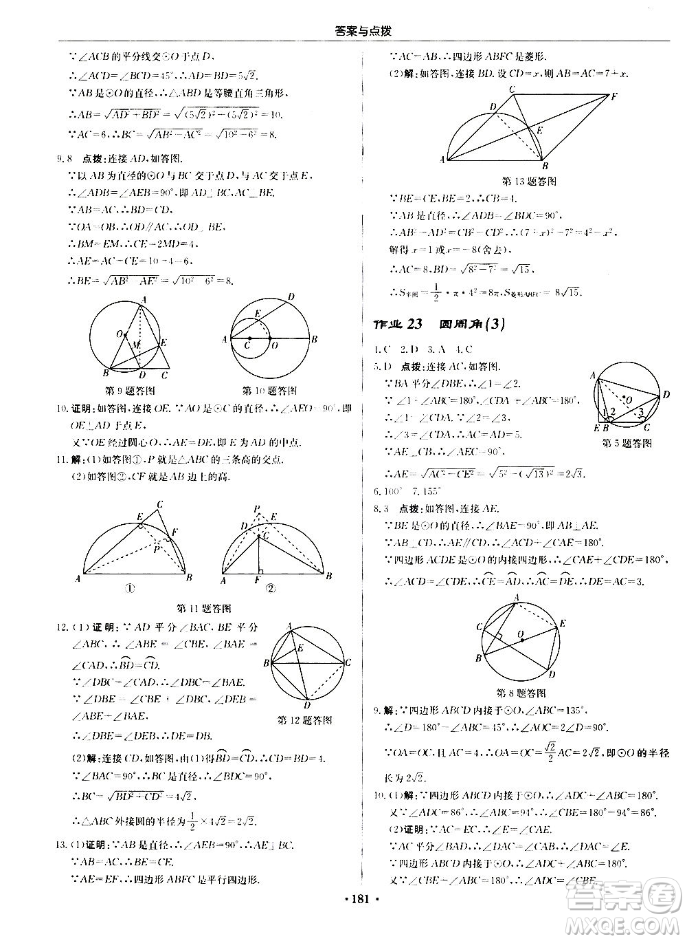 龍門書局2020秋啟東中學(xué)作業(yè)本九年級(jí)數(shù)學(xué)上冊(cè)SJ蘇教版參考答案