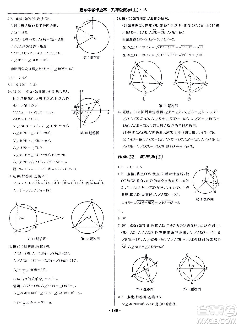 龍門書局2020秋啟東中學(xué)作業(yè)本九年級(jí)數(shù)學(xué)上冊(cè)SJ蘇教版參考答案