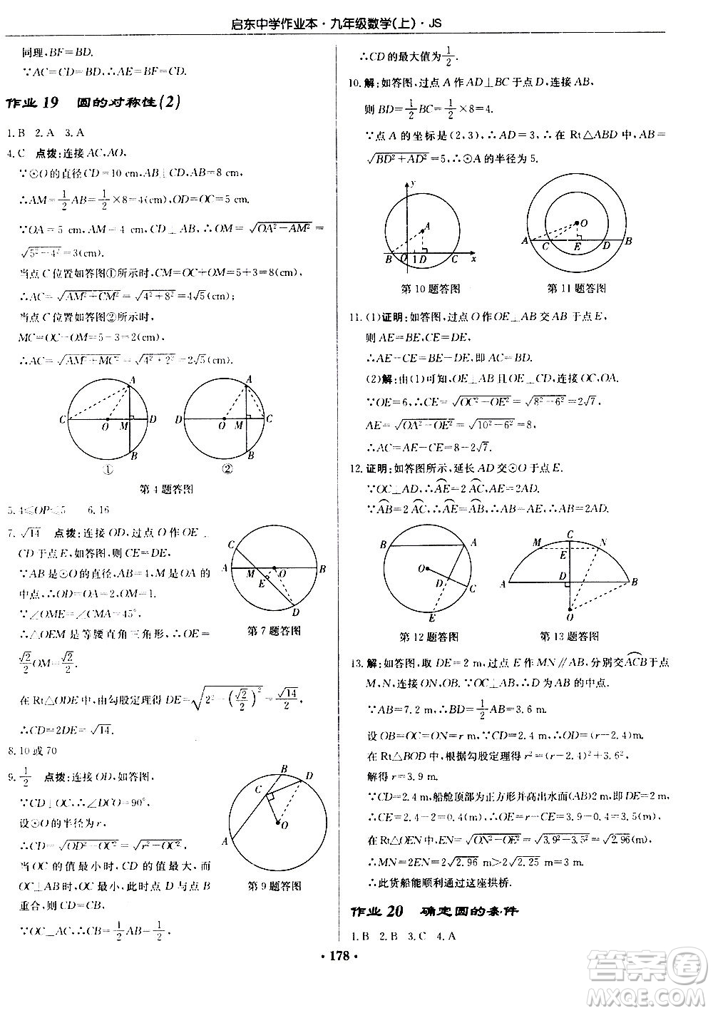 龍門書局2020秋啟東中學(xué)作業(yè)本九年級(jí)數(shù)學(xué)上冊(cè)SJ蘇教版參考答案