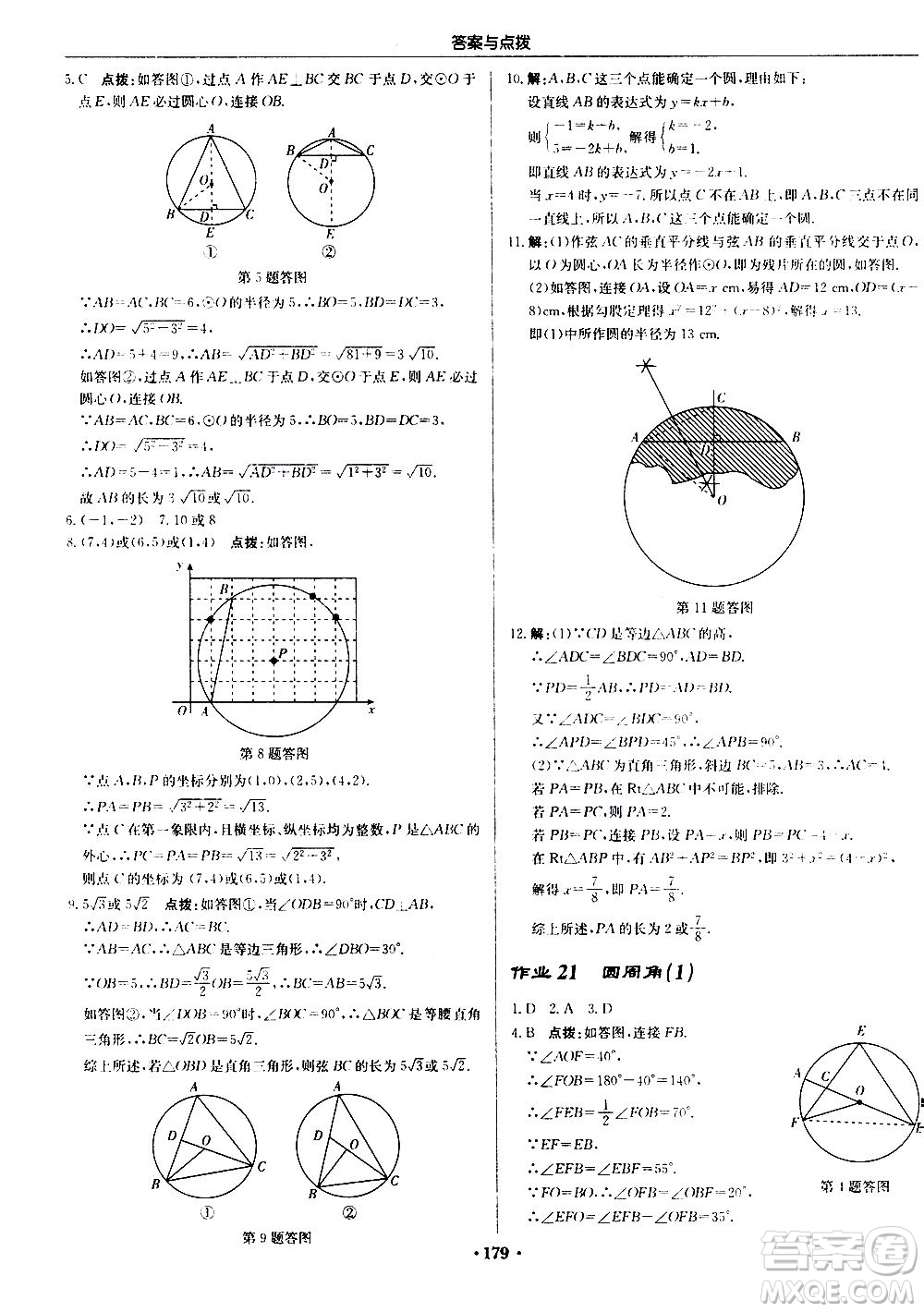 龍門書局2020秋啟東中學(xué)作業(yè)本九年級(jí)數(shù)學(xué)上冊(cè)SJ蘇教版參考答案